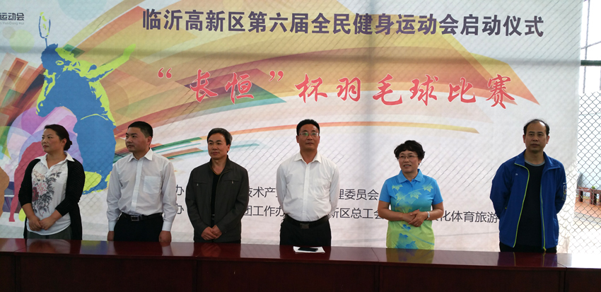 臨沂高新區(qū)羽毛球比賽隆重舉行-新華印刷物流集團(tuán)隊(duì)員載譽(yù)而歸 第 1 張