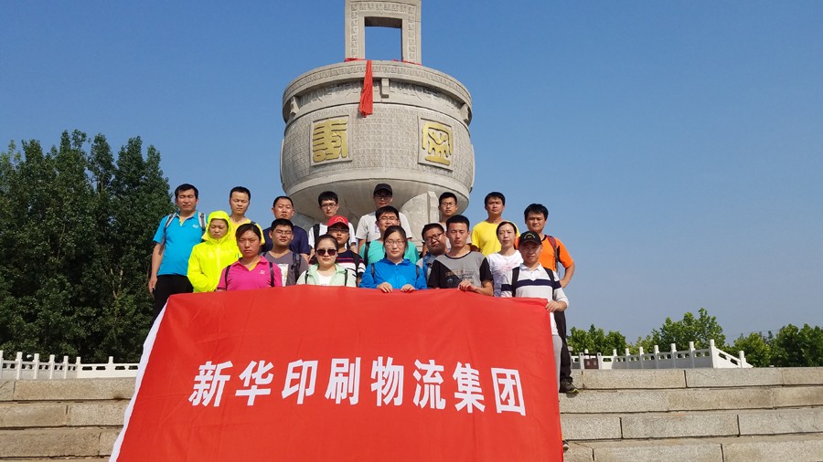 新華集團參加省六運會萬人登蒙山比賽 第 1 張 新華集團參加省六運會萬人登蒙山比賽 第 1 張