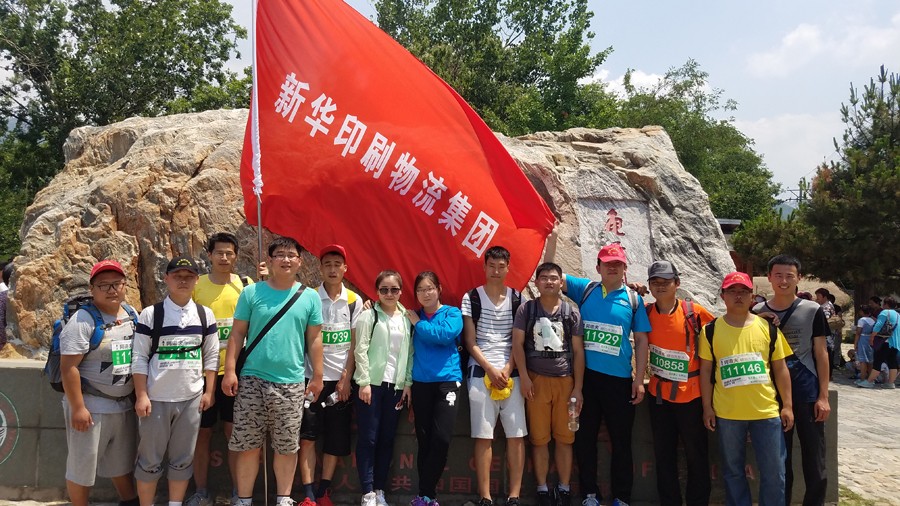 新華集團參加省六運會萬人登蒙山比賽 第 3 張 新華集團參加省六運會萬人登蒙山比賽 第 3 張