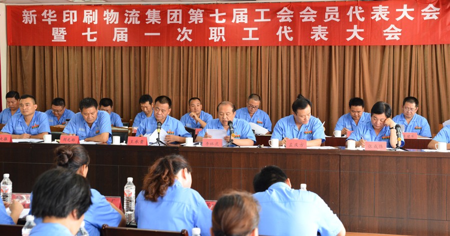 新華集團(tuán)第七屆工會會員代表大會 暨七屆一次職工代表大會隆重召開 第 1 張