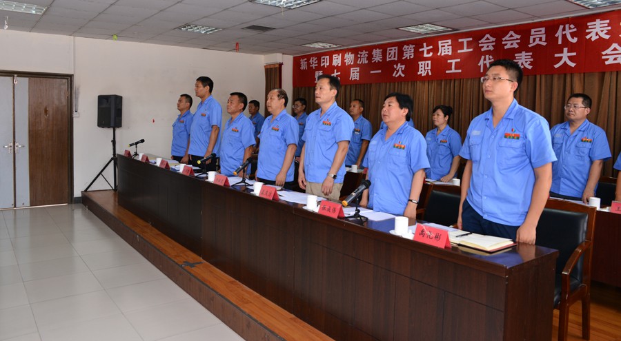 新華集團(tuán)第七屆工會會員代表大會 暨七屆一次職工代表大會隆重召開 第 5 張