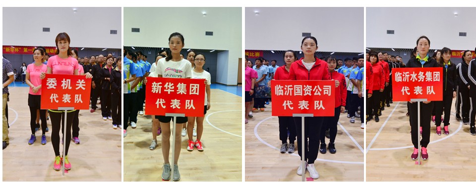 2016年臨沂市國(guó)資系統(tǒng) “新華杯”第一屆職工運(yùn)動(dòng)會(huì)隆重開(kāi)幕 第 3 張