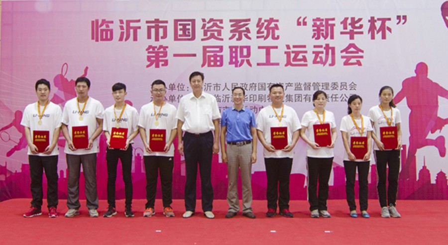 2016年臨沂市國(guó)資系統(tǒng) “新華杯”第一屆職工運(yùn)動(dòng)會(huì)圓滿閉幕 第 2 張 2016年臨沂市國(guó)資系統(tǒng) “新華杯”第一屆職工運(yùn)動(dòng)會(huì)圓滿閉幕 第 2 張