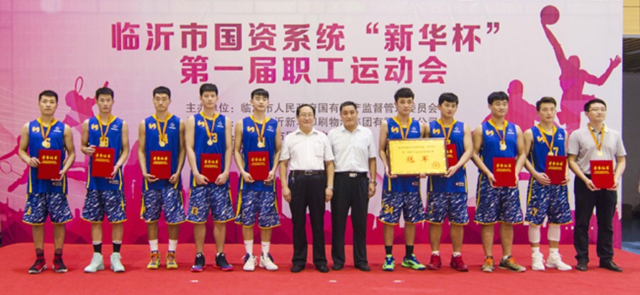 2016年臨沂市國(guó)資系統(tǒng) “新華杯”第一屆職工運(yùn)動(dòng)會(huì)圓滿閉幕 第 4 張 2016年臨沂市國(guó)資系統(tǒng) “新華杯”第一屆職工運(yùn)動(dòng)會(huì)圓滿閉幕 第 4 張