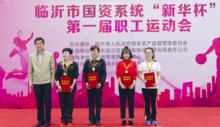 2016年臨沂市國(guó)資系統(tǒng) “新華杯”第一屆職工運(yùn)動(dòng)會(huì)圓滿閉幕 第 5 張 2016年臨沂市國(guó)資系統(tǒng) “新華杯”第一屆職工運(yùn)動(dòng)會(huì)圓滿閉幕 第 5 張