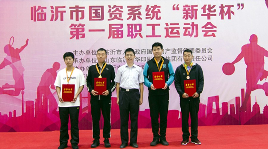 2016年臨沂市國(guó)資系統(tǒng) “新華杯”第一屆職工運(yùn)動(dòng)會(huì)圓滿閉幕 第 6 張 2016年臨沂市國(guó)資系統(tǒng) “新華杯”第一屆職工運(yùn)動(dòng)會(huì)圓滿閉幕 第 6 張