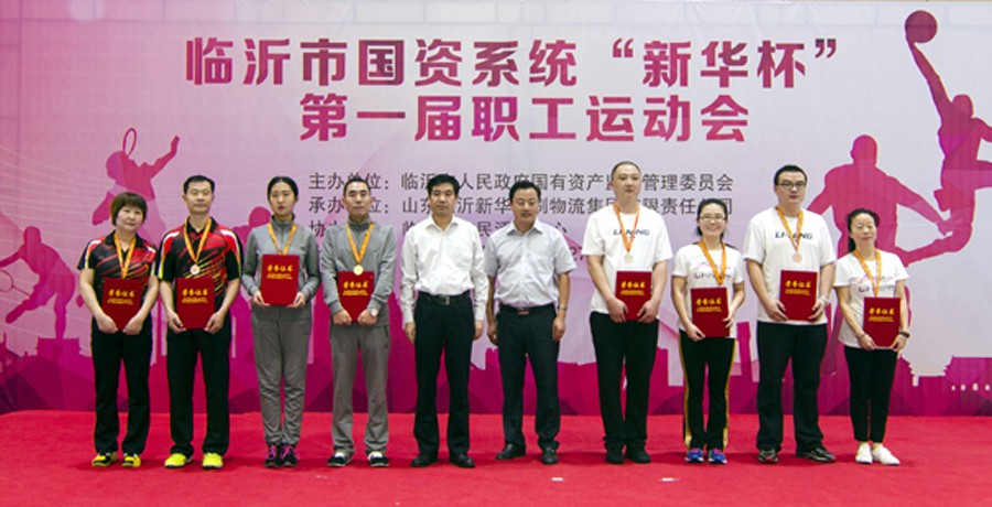 2016年臨沂市國(guó)資系統(tǒng) “新華杯”第一屆職工運(yùn)動(dòng)會(huì)圓滿閉幕 第 9 張 2016年臨沂市國(guó)資系統(tǒng) “新華杯”第一屆職工運(yùn)動(dòng)會(huì)圓滿閉幕 第 9 張