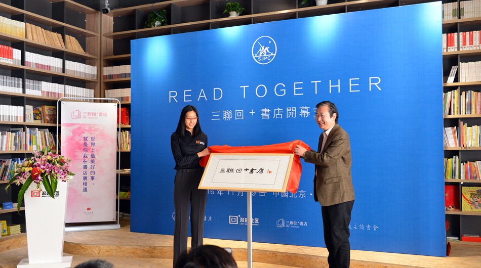 書香溢京城 三聯(lián)回+書店在京開業(yè) 第 3 張