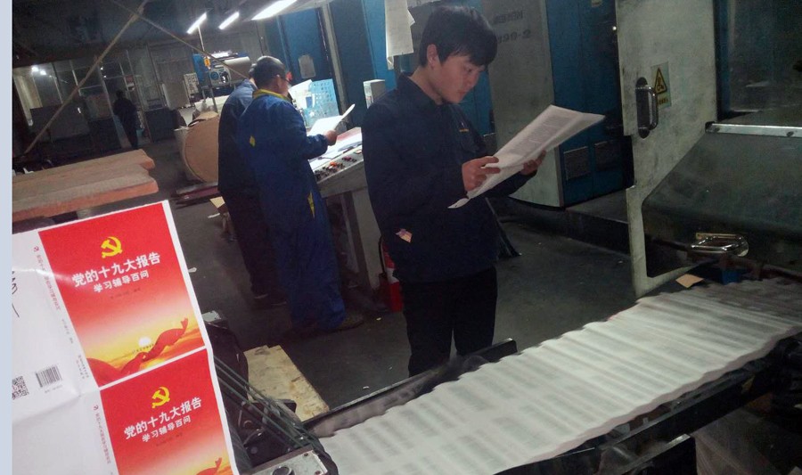 臨沂新華印刷物流集團(tuán)以 “不忘初心 砥礪前行”為己任， 認(rèn)真做好十九大系列出版物印制工作 第 2 張