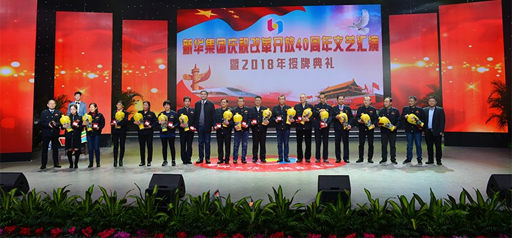 臨沂新華慶祝改革開放40周年文藝匯演暨2018年授牌典禮隆重舉行 第 2 張