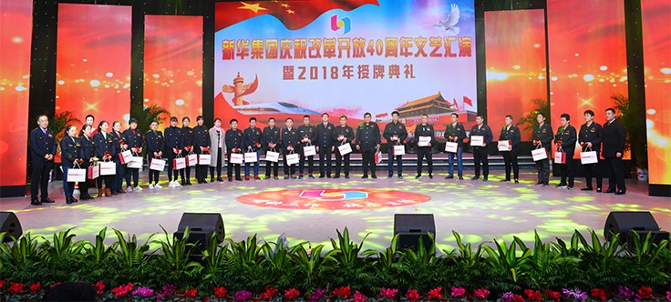 臨沂新華慶祝改革開放40周年文藝匯演暨2018年授牌典禮隆重舉行 第 11 張