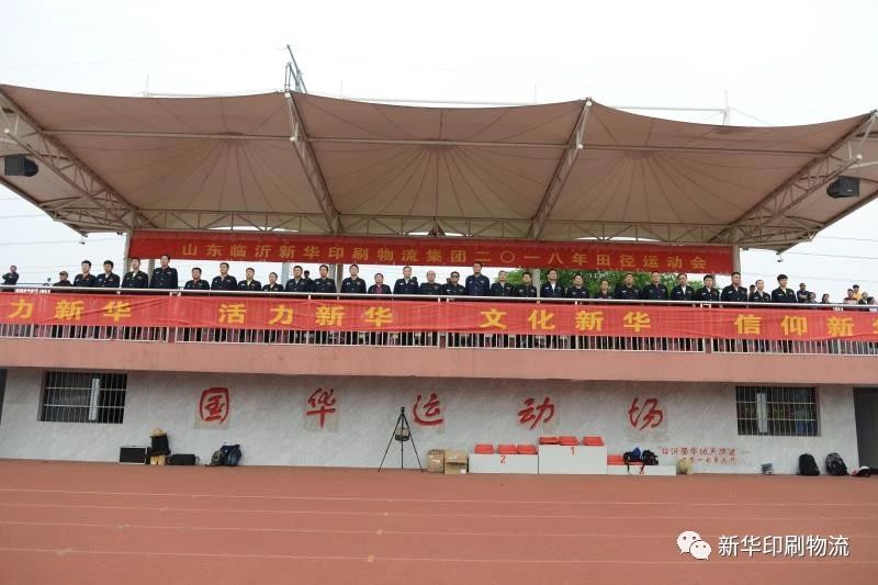 “團(tuán)結(jié)拼搏，打造百年新華” 臨沂新華二〇一八年春季田徑運(yùn)動會隆重舉行 第 1 張