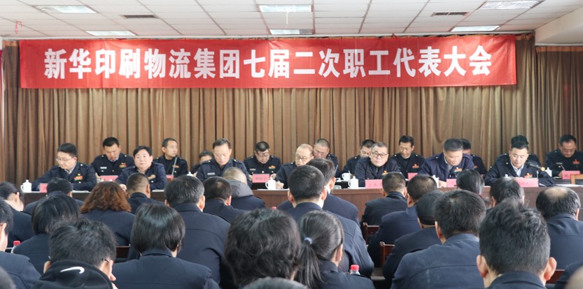 臨沂新華七屆二次職工代表大會隆重召開 第 1 張 臨沂新華七屆二次職工代表大會隆重召開 第 1 張