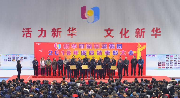 臨沂新華2018年度總結(jié)表彰大會(huì)圓滿結(jié)束 第 3 張