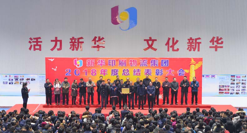 臨沂新華2018年度總結(jié)表彰大會(huì)圓滿結(jié)束 第 5 張