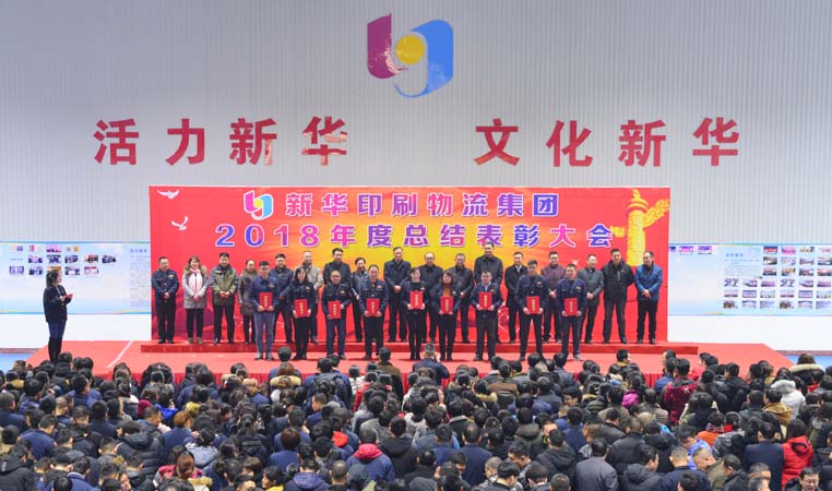 臨沂新華2018年度總結(jié)表彰大會(huì)圓滿結(jié)束 第 8 張