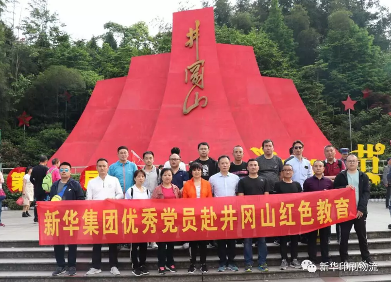 臨沂新華黨委組織黨員赴紅色基地黨性教育 第 4 張