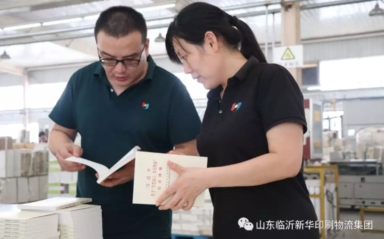 民族復(fù)興之路，功成必定有我 ——臨沂新華承印《習(xí)近平關(guān)于“不忘初心，牢記使命”論述摘編》 第 4 張