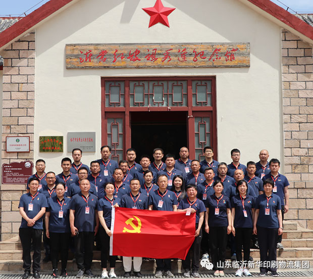 山東臨沂新華印刷物流集團(tuán)開展學(xué)習(xí)黨史主題黨日活動(dòng) 第 1 張 山東臨沂新華印刷物流集團(tuán)開展學(xué)習(xí)黨史主題黨日活動(dòng) 第 1 張