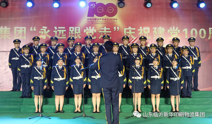 臨沂新華印刷物流集團(tuán)隆重舉行“永遠(yuǎn)跟黨走”慶祝建黨100周年紅歌合唱暨朗誦比賽 第 12 張 臨沂新華印刷物流集團(tuán)隆重舉行“永遠(yuǎn)跟黨走”慶祝建黨100周年紅歌合唱暨朗誦比賽 第 12 張