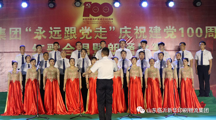 臨沂新華印刷物流集團(tuán)隆重舉行“永遠(yuǎn)跟黨走”慶祝建黨100周年紅歌合唱暨朗誦比賽 第 14 張 臨沂新華印刷物流集團(tuán)隆重舉行“永遠(yuǎn)跟黨走”慶祝建黨100周年紅歌合唱暨朗誦比賽 第 14 張