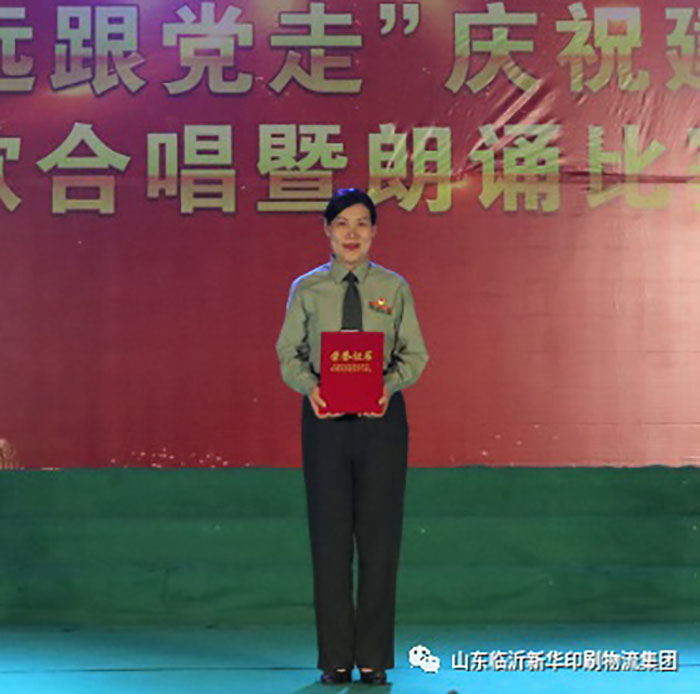 臨沂新華印刷物流集團(tuán)隆重舉行“永遠(yuǎn)跟黨走”慶祝建黨100周年紅歌合唱暨朗誦比賽 第 21 張 臨沂新華印刷物流集團(tuán)隆重舉行“永遠(yuǎn)跟黨走”慶祝建黨100周年紅歌合唱暨朗誦比賽 第 21 張