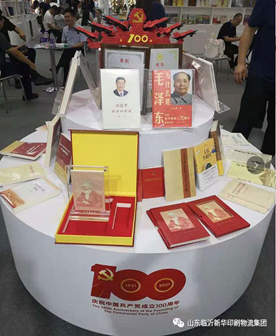“致敬建黨百年 閱享盛世書香”——臨沂新華亮相第30屆書博會(huì)綠色創(chuàng)意印刷展 第 4 張 “致敬建黨百年 閱享盛世書香”——臨沂新華亮相第30屆書博會(huì)綠色創(chuàng)意印刷展 第 4 張