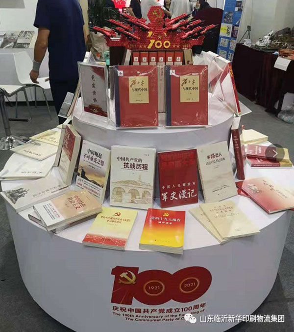 “致敬建黨百年 閱享盛世書香”——臨沂新華亮相第30屆書博會(huì)綠色創(chuàng)意印刷展 第 5 張 “致敬建黨百年 閱享盛世書香”——臨沂新華亮相第30屆書博會(huì)綠色創(chuàng)意印刷展 第 5 張