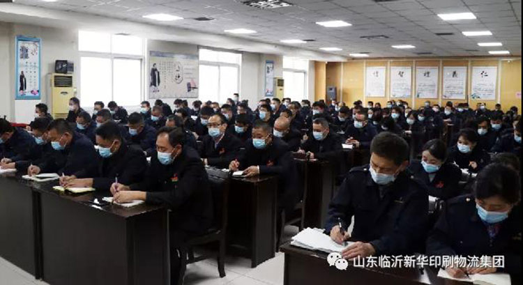 山東臨沂新華印刷物流集團(tuán)召開貫徹落實(shí)山東出版?zhèn)髅浇滩慕梯o印制工作會(huì)議精神專題會(huì) 第 2 張
