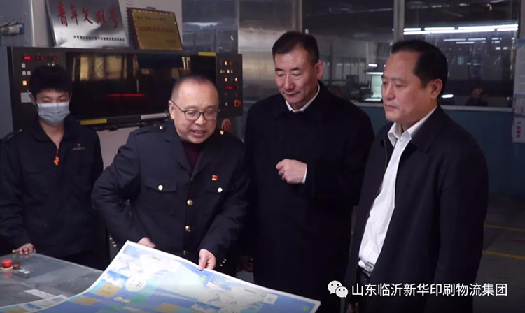 臨沂市國(guó)資系統(tǒng)項(xiàng)目觀摩團(tuán)蒞臨山東臨沂新華印刷物流集團(tuán)觀摩指導(dǎo) 第 2 張 臨沂市國(guó)資系統(tǒng)項(xiàng)目觀摩團(tuán)蒞臨山東臨沂新華印刷物流集團(tuán)觀摩指導(dǎo) 第 2 張