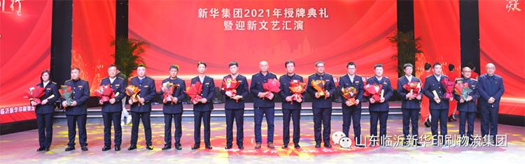 “凝心聚力 逐夢前行”臨沂新華2021年授牌典禮暨2022年迎新文藝匯演隆重舉行 第 2 張