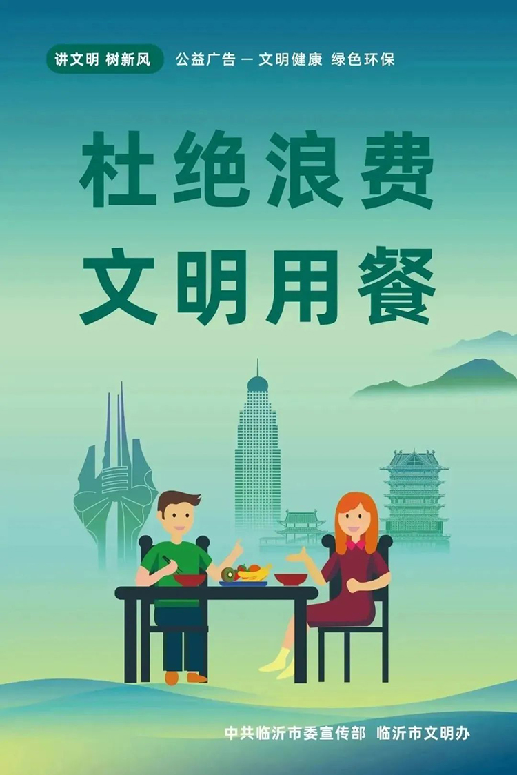 公益廣告丨臨沂市“光盤行動”公益廣告 第 7 張