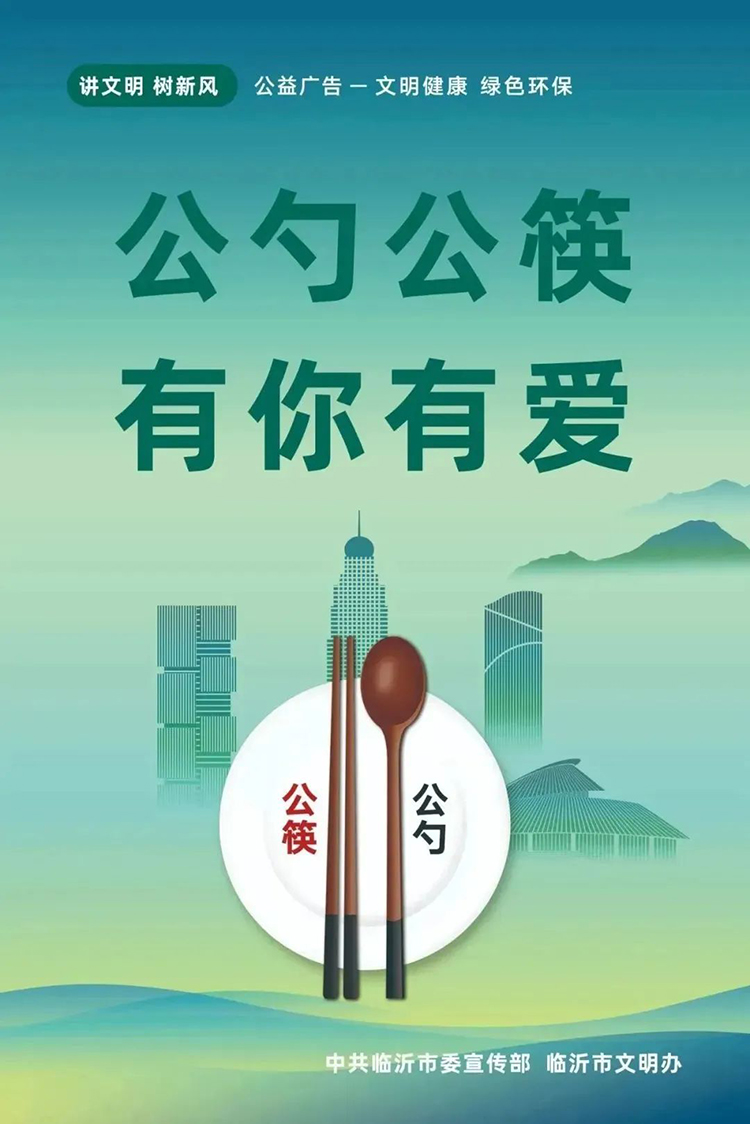 公益廣告丨臨沂市“光盤行動”公益廣告 第 8 張