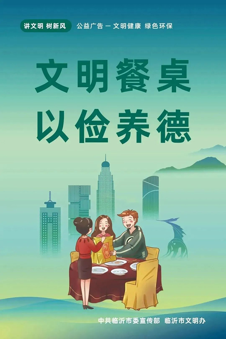 公益廣告丨臨沂市“光盤行動”公益廣告 第 10 張