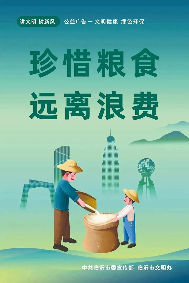 公益廣告丨臨沂市“光盤行動”公益廣告 第 11 張