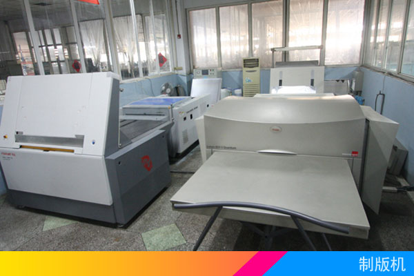 制版機